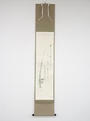 前大徳福本積應筆　「素直なる・・・」画賛　肉筆紙本掛軸（共箱）